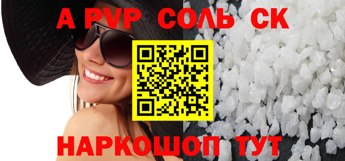 Alpha PVP кристаллы  Альфа ПВП  Вход с VPN  купить  цена  Альфа ПВП СК КРИС  Кимовск 