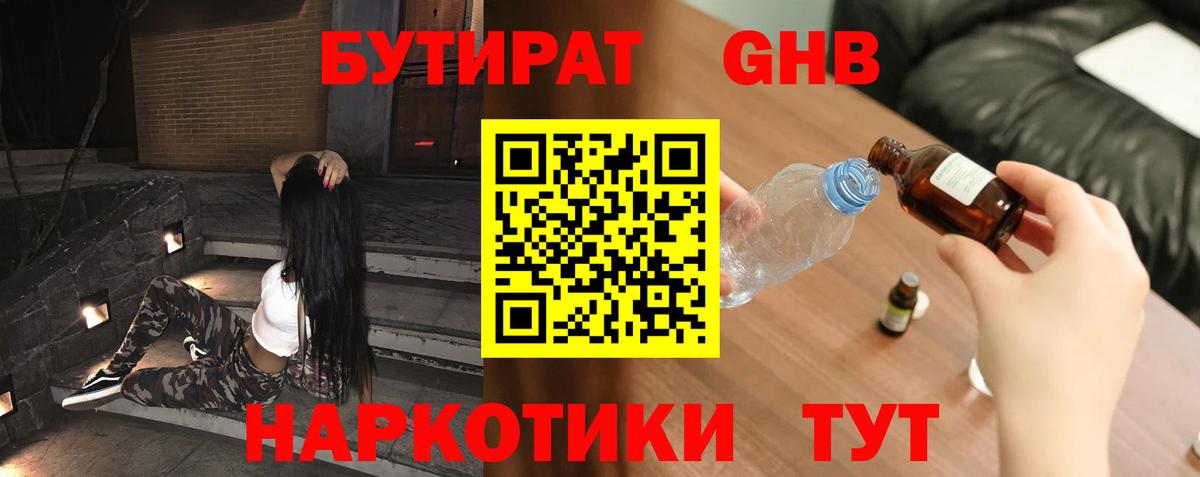 Бутират GHB  БУТИРАТ  Кимовск  Вход с VPN 