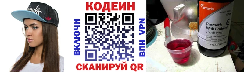 Кодеин напиток Lean (лин)  Кимовск 
