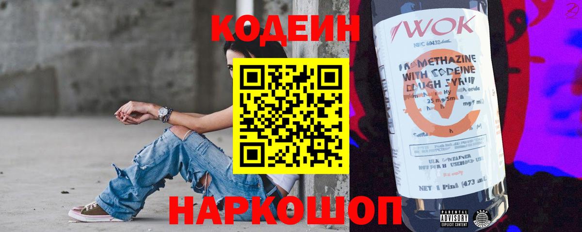 купить  цена  Кодеиновый сироп Lean Purple Drank  Вход с VPN  Кимовск 