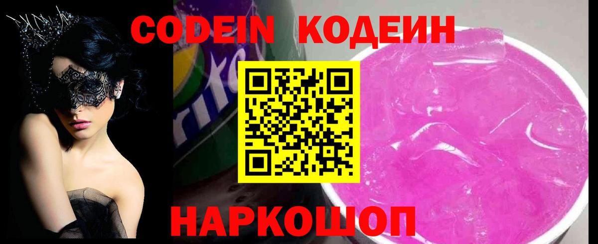 Кодеин напиток Lean (лин) Кимовск