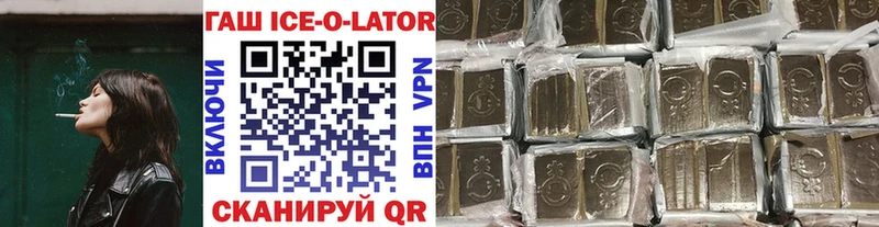 ГАШИШ ice o lator цена Кимовск